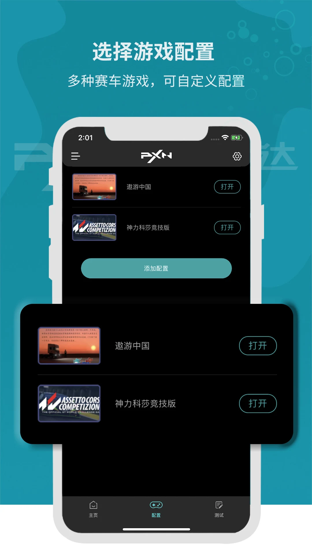 PXN Wheel screenshot
